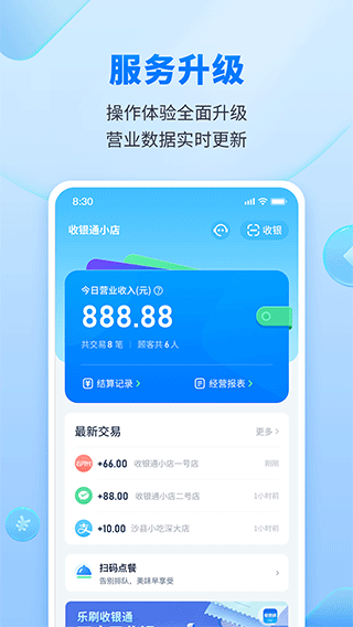乐刷收银通app官方版