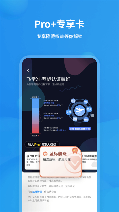 飞常准app官方版