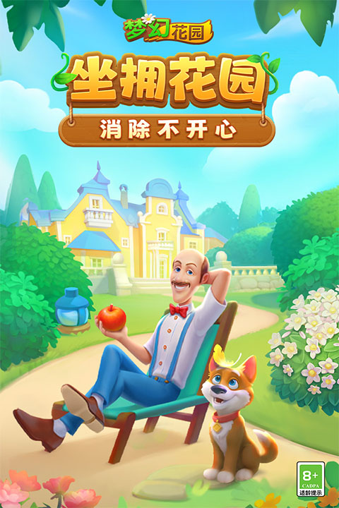 梦幻花园2026最新版