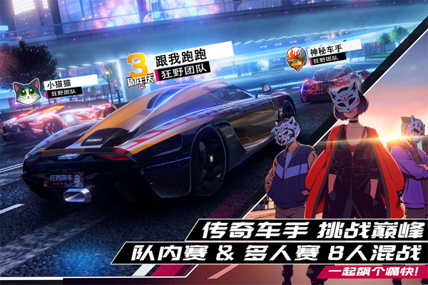 狂野飙车9最新版本