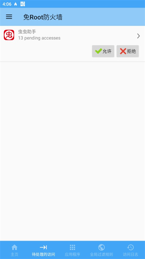 免root防火墙app