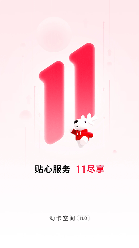 动卡空间中信银行信用卡手机app