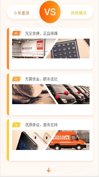 小米直供app最新版本