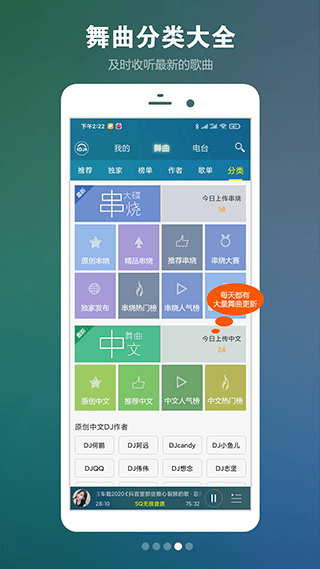 DJ音乐盒最新版