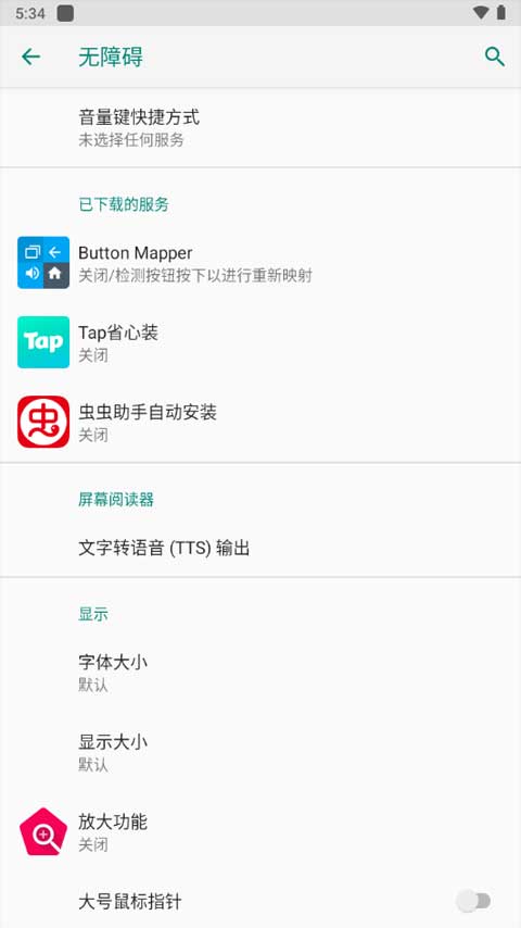 ButtonMapper官方版