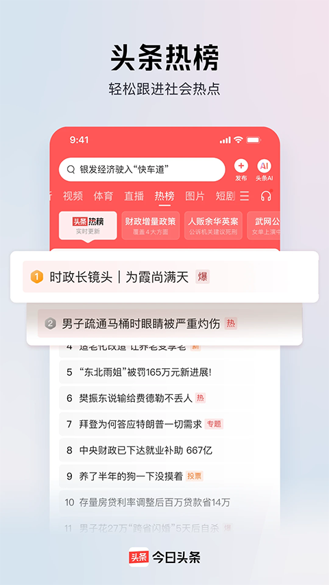 今日头条自媒体app