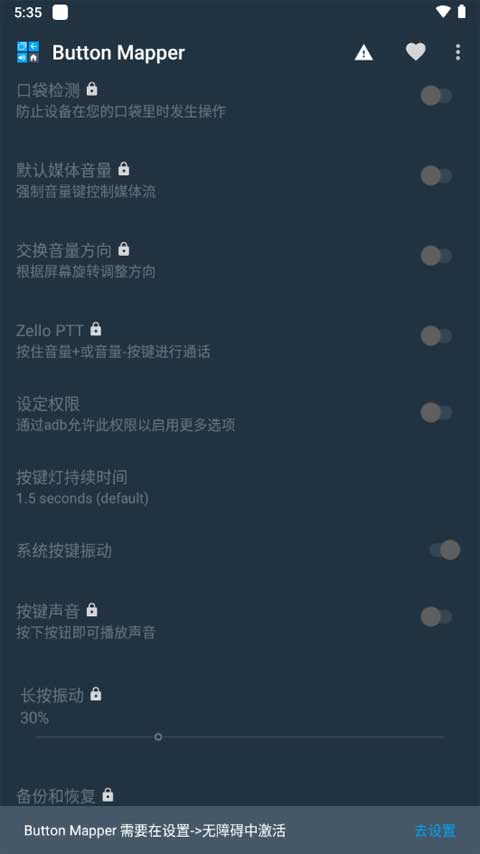 ButtonMapper官方版