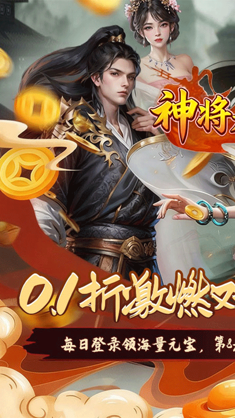 神将无双官方版