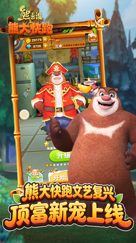 熊出没之熊大快跑破解版无限钻石版