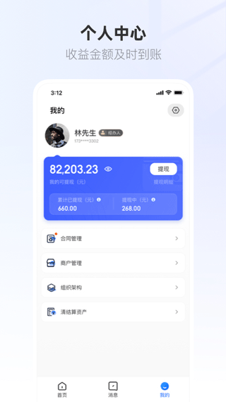 联联营商宝app商家版