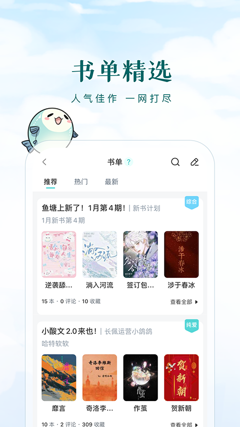 长佩阅读app官方版