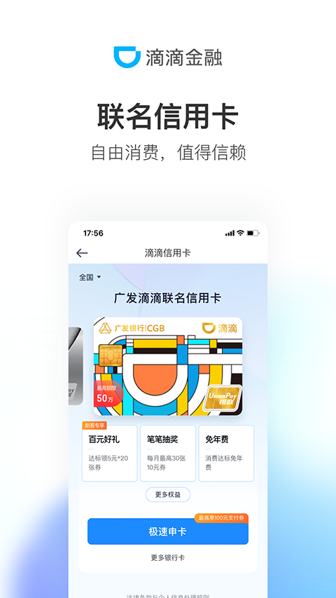 滴滴金融app官方最新版