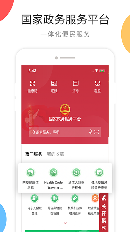 国家政务服务平台2026最新版