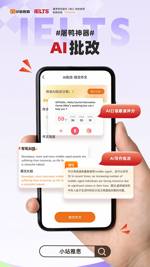 小站雅思app
