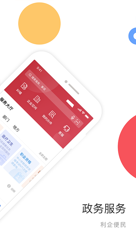 国家政务服务平台2026最新版