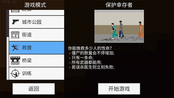 平面僵尸防御中文版最新版