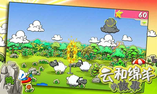 云和绵羊的故事官方正版