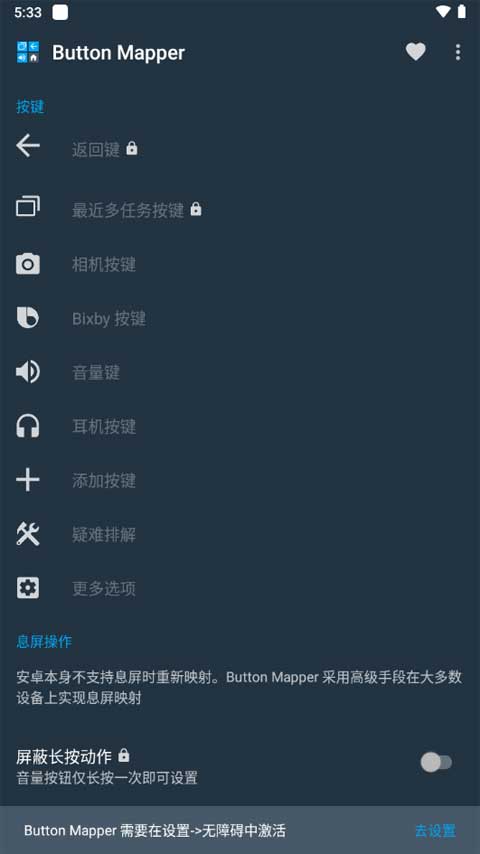 ButtonMapper官方版
