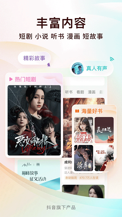 番茄小说网官方版APP