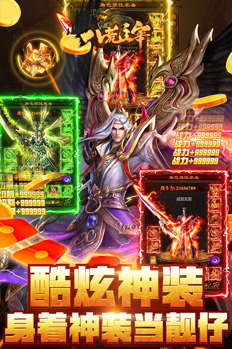 八荒主宰手游官方版