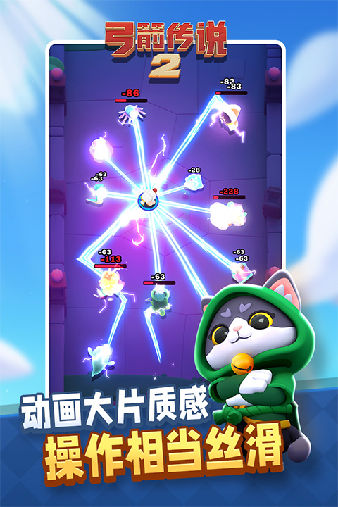 弓箭传说2官方正版