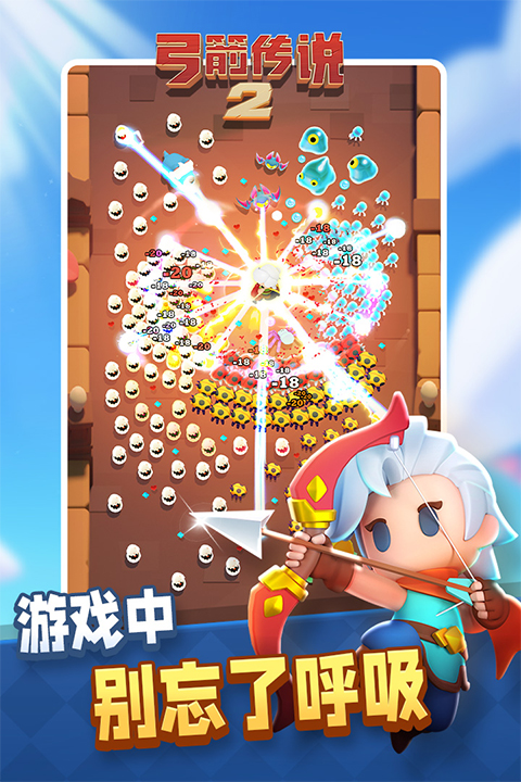 弓箭传说2官方正版