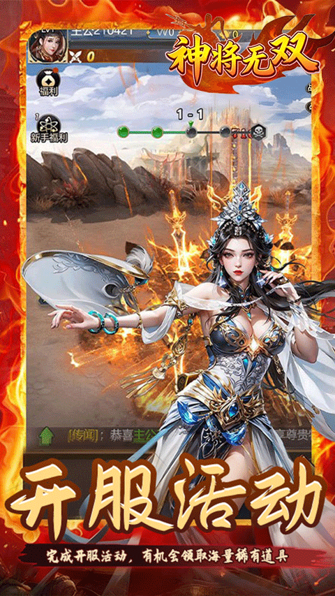 神将无双官方版