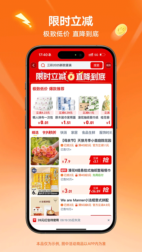 淘特app最新版