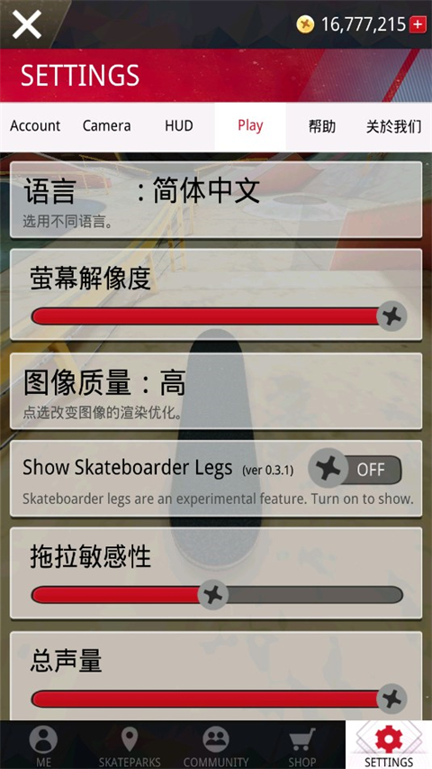 真实滑板中文版