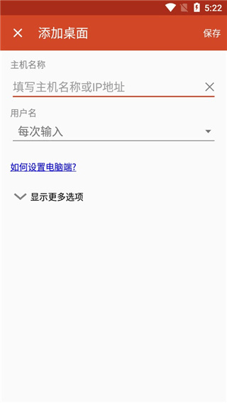 微软远程桌面app安卓中文版
