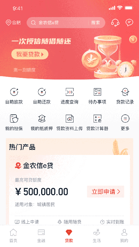 安徽农金手机银行app