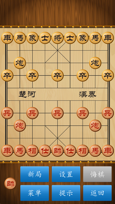 中国象棋真人对战版
