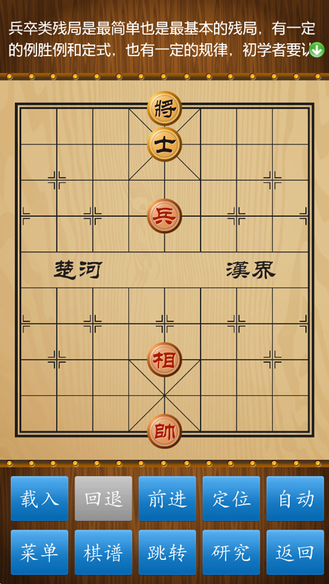 中国象棋真人对战版