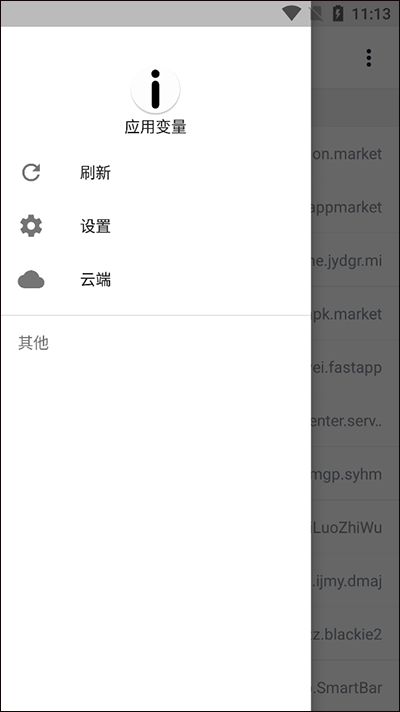 应用变量最新版