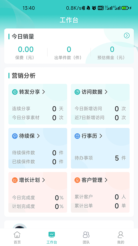 晶算师企业版app