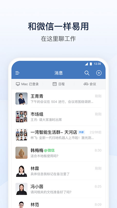 企业微信最新版本2026