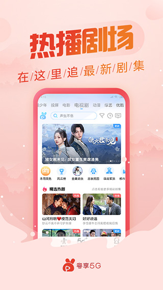 粤享5Gapp