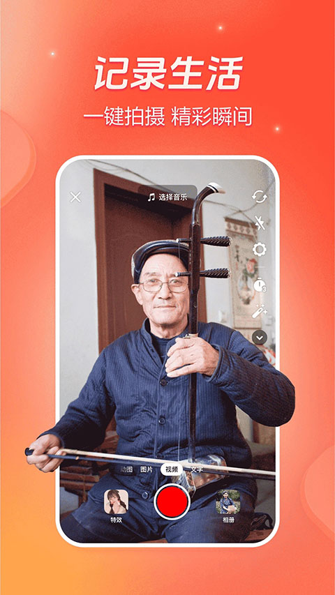 抖音火山极速版app