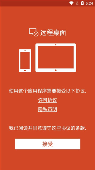 微软远程桌面app安卓中文版
