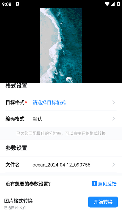 格式工厂手机版免费版