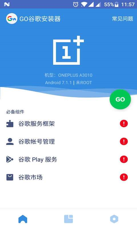 GO谷歌安装器官方版
