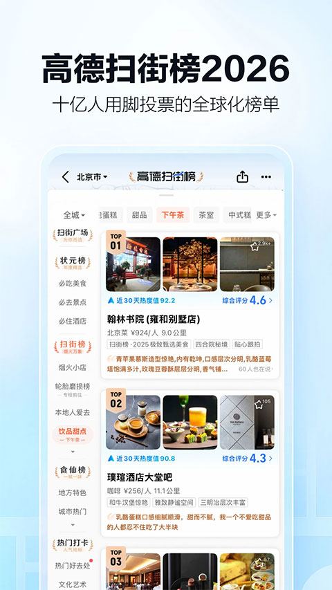 高德地图2026最新版