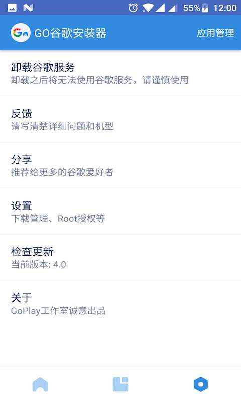 GO谷歌安装器官方版