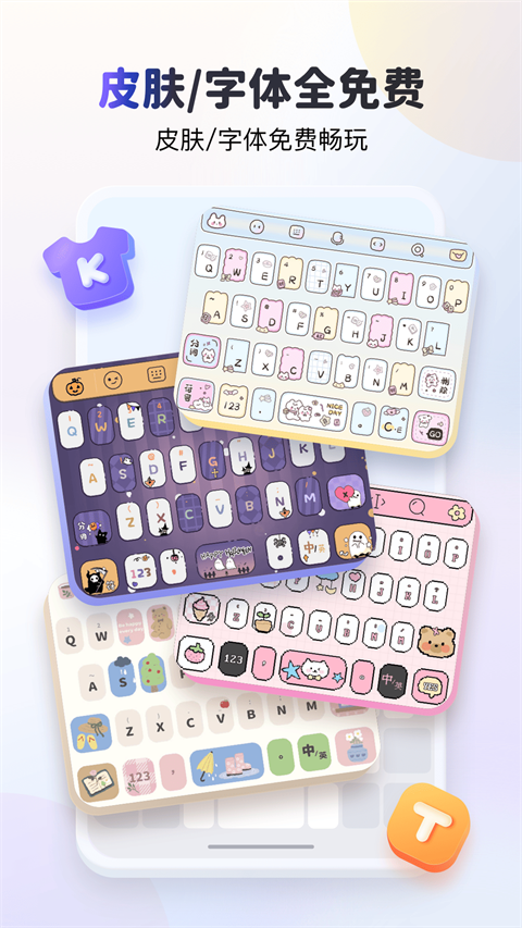 kk键盘最新版