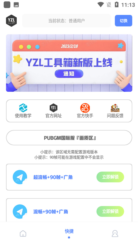 yzl工具箱2026最新版本