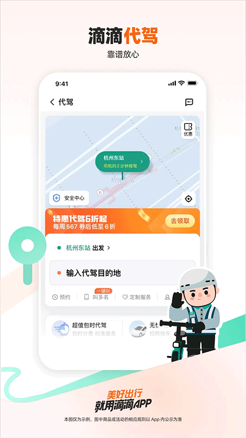 滴滴出行顺风车app最新版