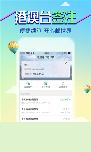 邮证官方版