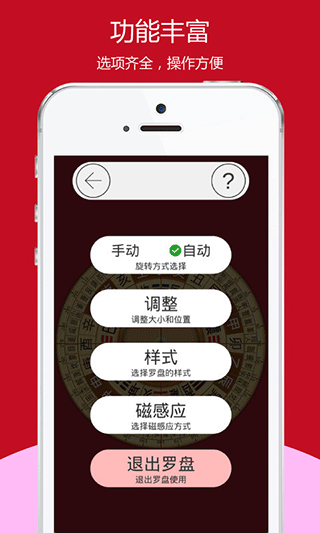 开运风水罗盘app