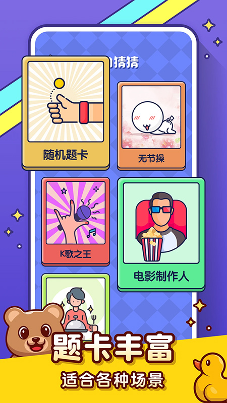 你比我猜app