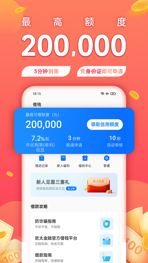 欢太金融app最新版